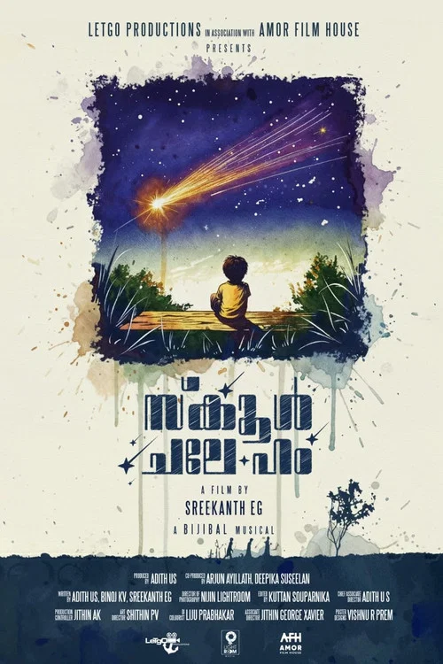 Постер: School Chale Hum
