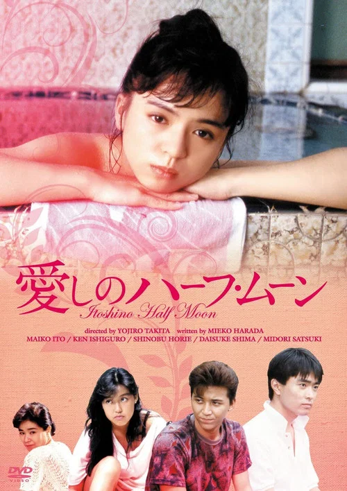 Постер: Itoshino hafu mun