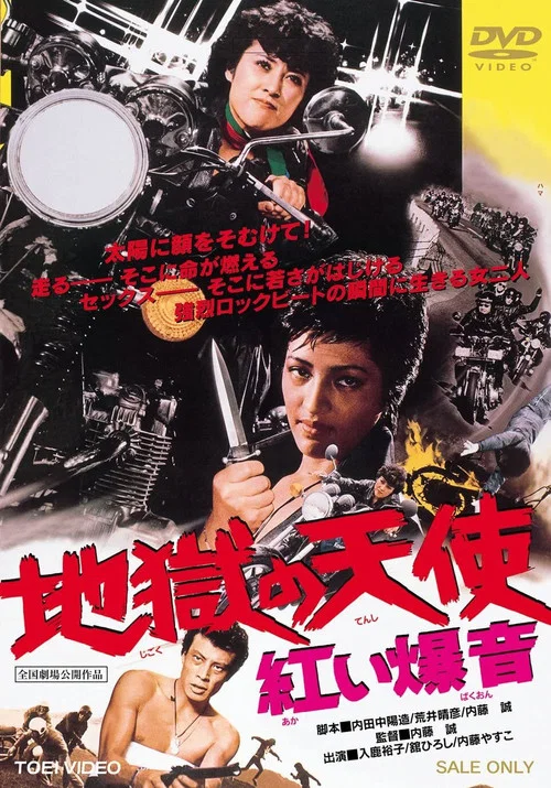 Постер: Jigoku no tenshi: Akai bakuon