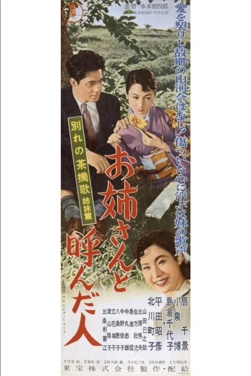 Постер: Wakare no chatsumi-uta shimai-hen: Oneesan to yonda hito