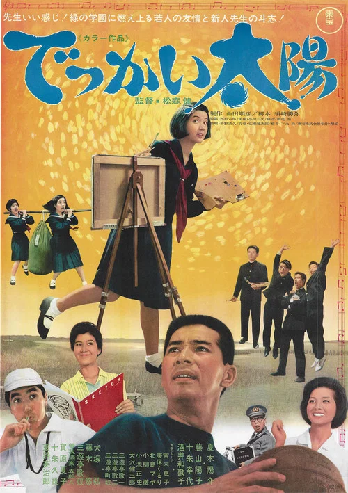 Постер: Dekkai taiyô