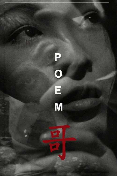 Постер: Poem
