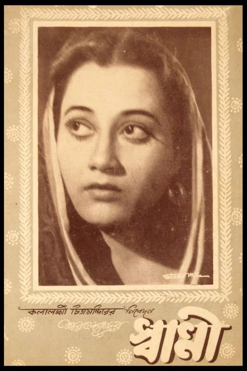 Постер: Swami