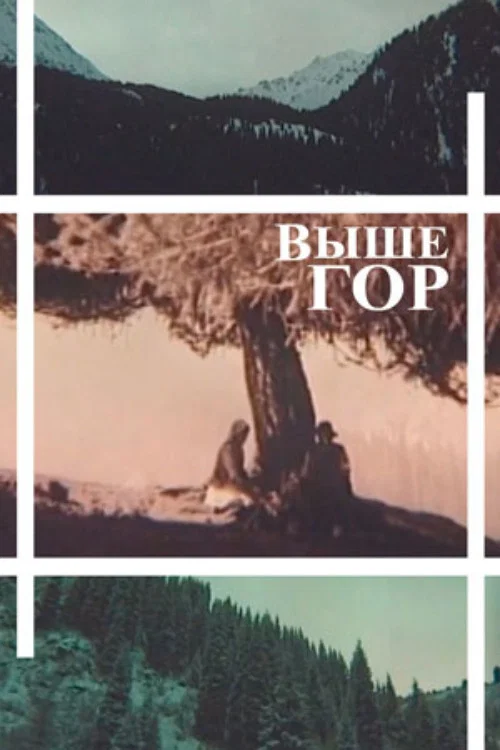 Постер: Выше гор
