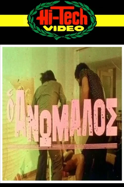 Постер: O anomalos