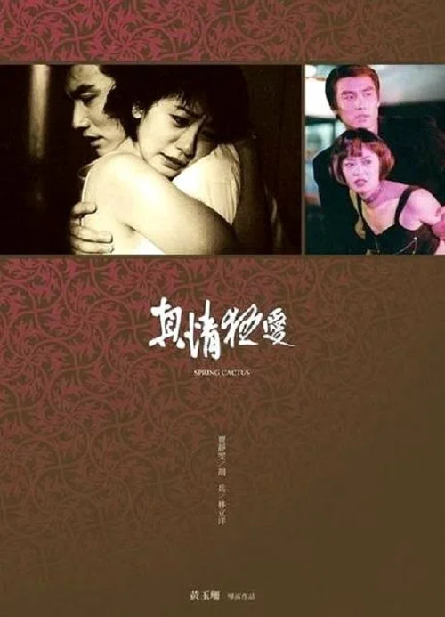 Постер: Zheng qing kuang ai