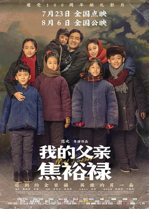 Постер: Wo de fu qin jiao yu lu