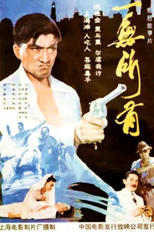 Постер: Yiwu suoyou