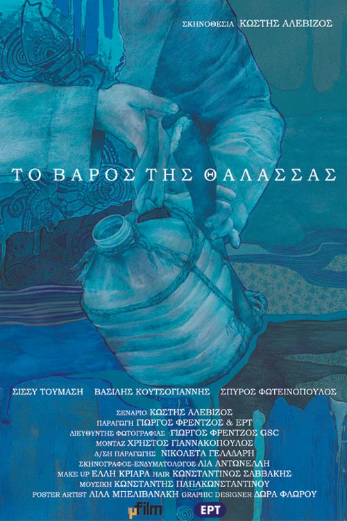 Постер: To varos tis thalassas
