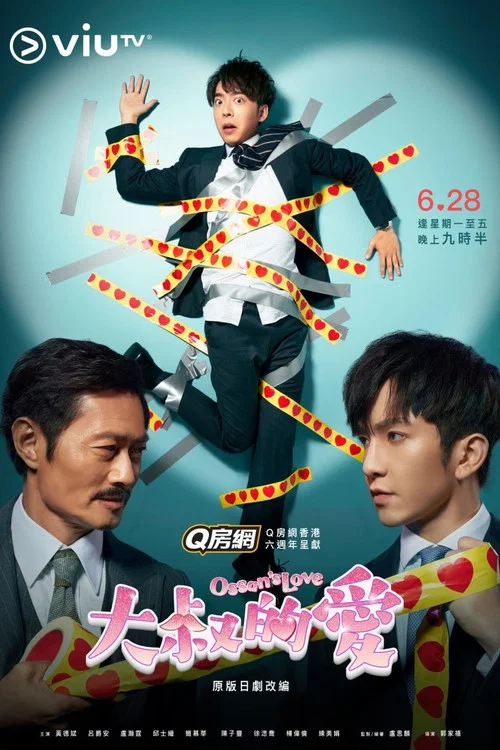 Постер: Ossan's Love