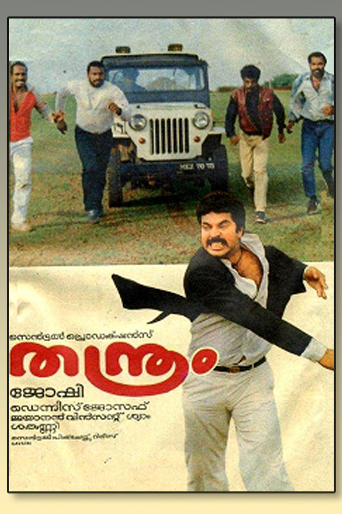 Постер: തന്ത്രം