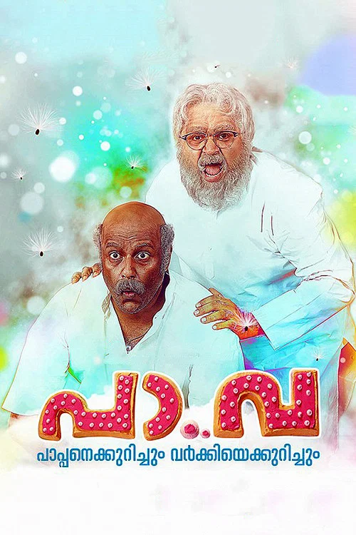 Постер: പാ.വാ