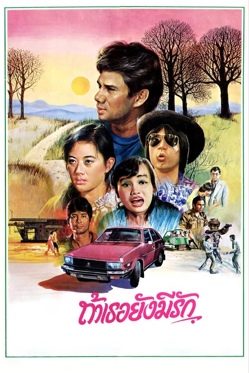 Постер: ถ้าเธอยังมีรัก