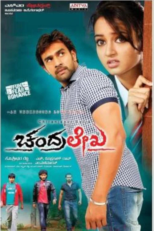 Постер: ಚಂದ್ರಲೇಖಾ