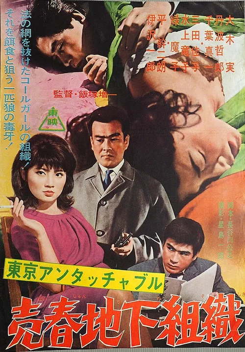 Постер: Kansêi chika sôshiki