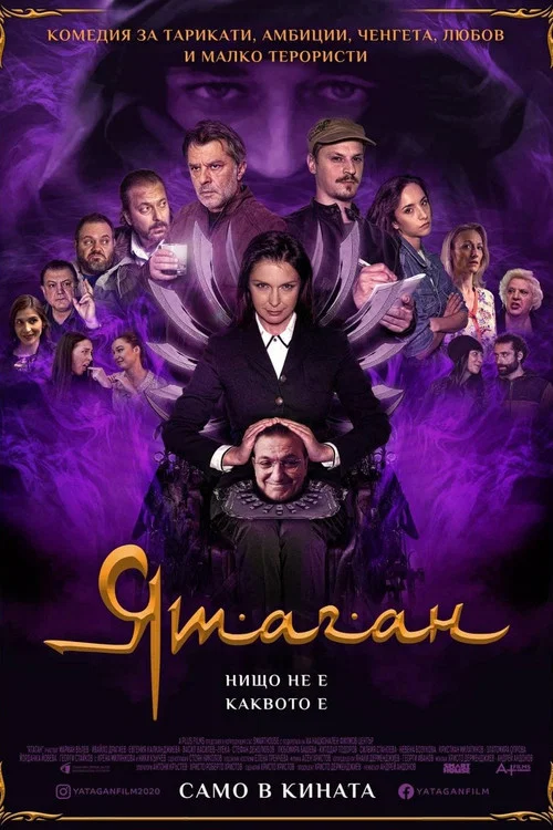 Постер: Ятаган