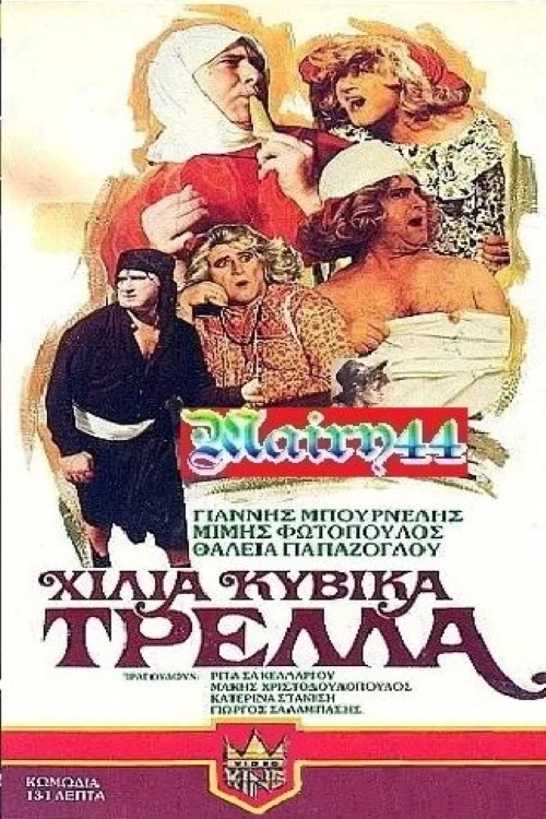 Постер: Hilia kyvika trella!