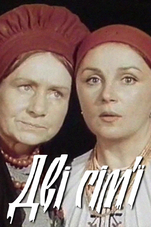 Постер: Две семьи