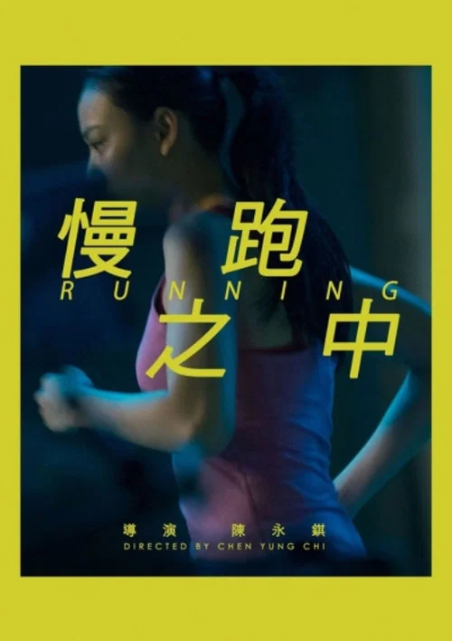 Постер: Running