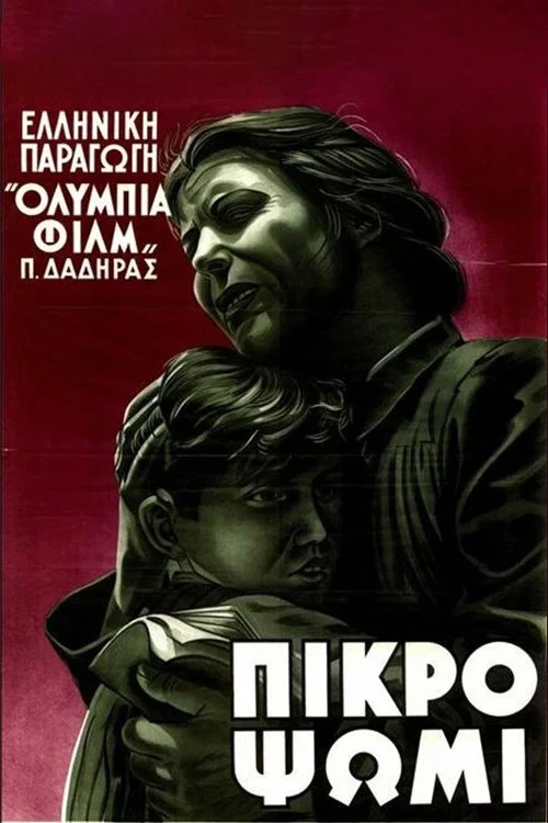 Постер: Горький хлеб