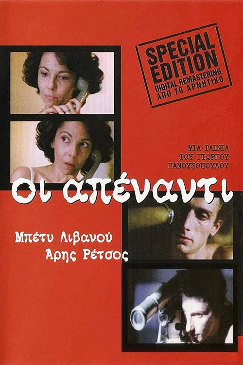 Постер: Окно напротив