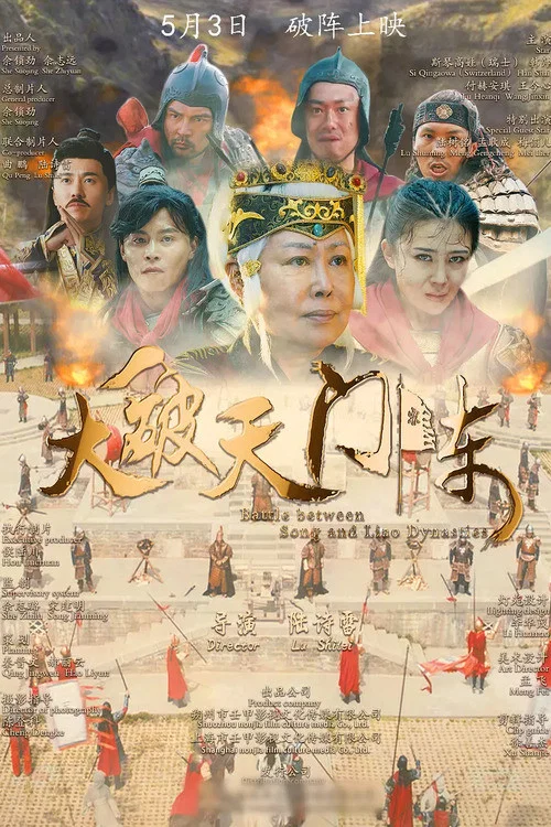 Постер: Battle Between Song and Liao Dynastles