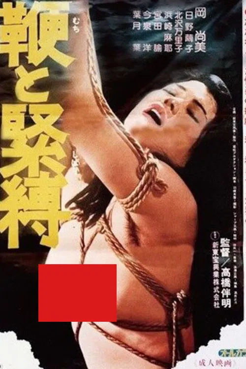 Постер: Muchi to kinbaku