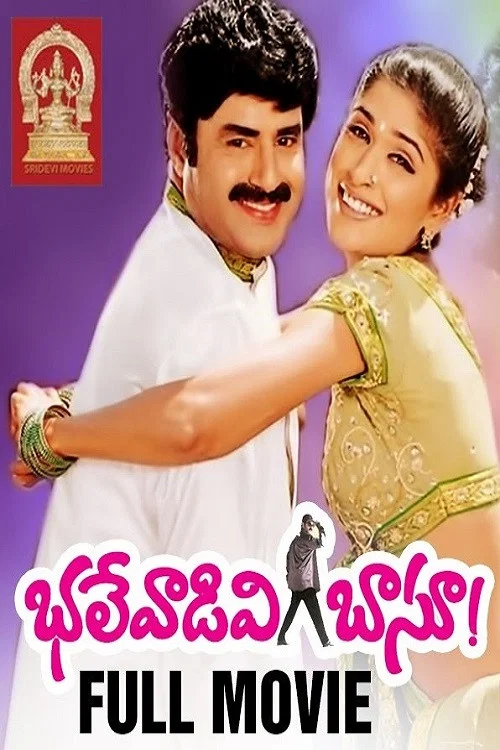 Постер: భలేవాడివి బసు
