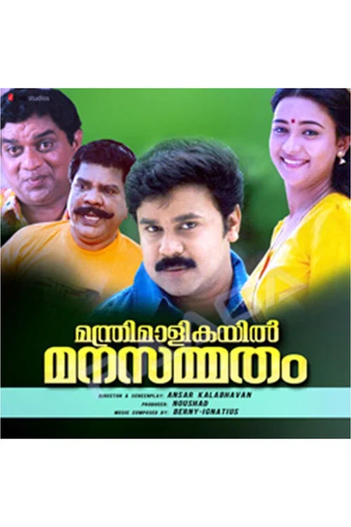 Постер: Manthri Maalikayil Manasammatham