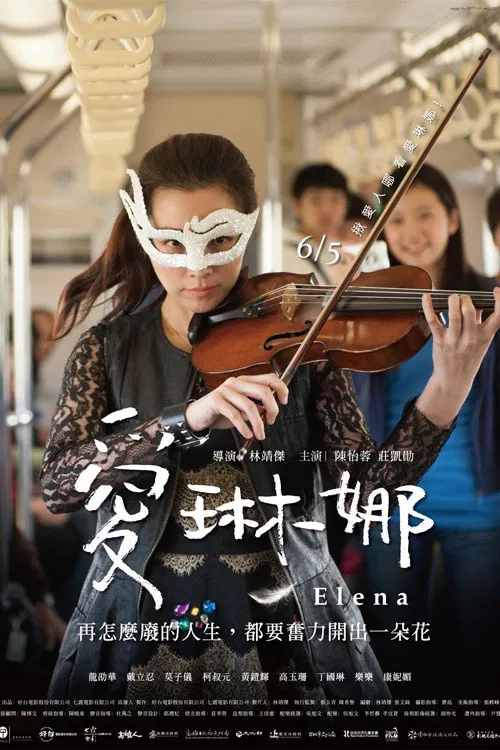 Постер: Elena