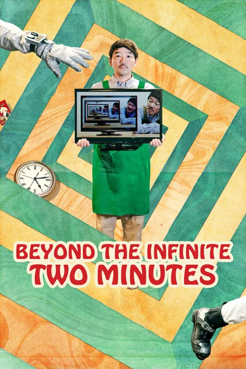 Постер: Two Minutes