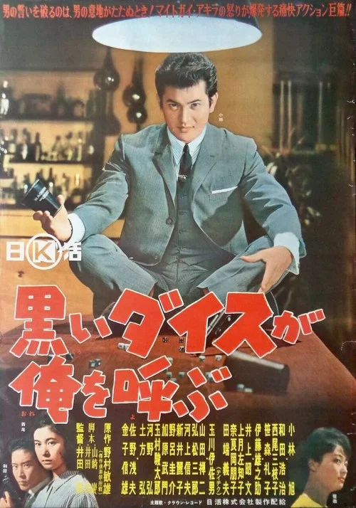 Постер: Kuroi daisu ga ore o yobu