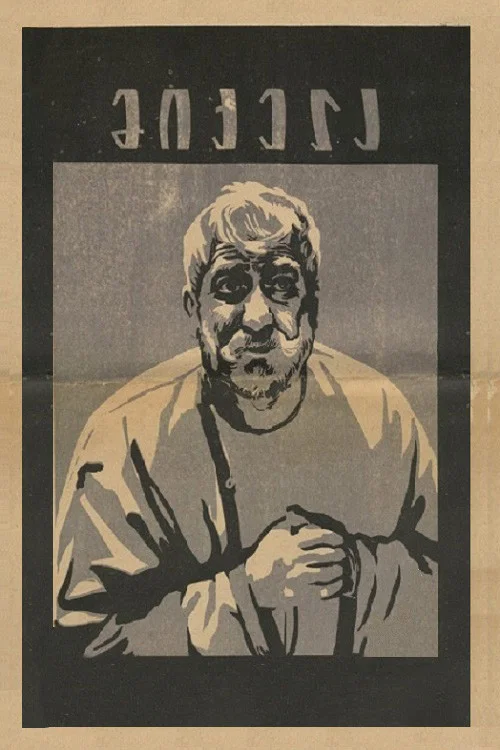 Постер: Микела