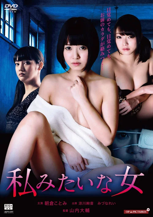 Постер: Seijoku no asa: Tomaranai inmu