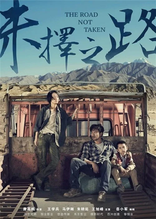 Постер: The Road Not Taken