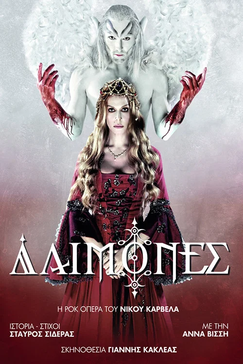 Постер: Daimones