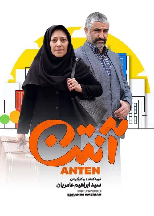Постер: Anten