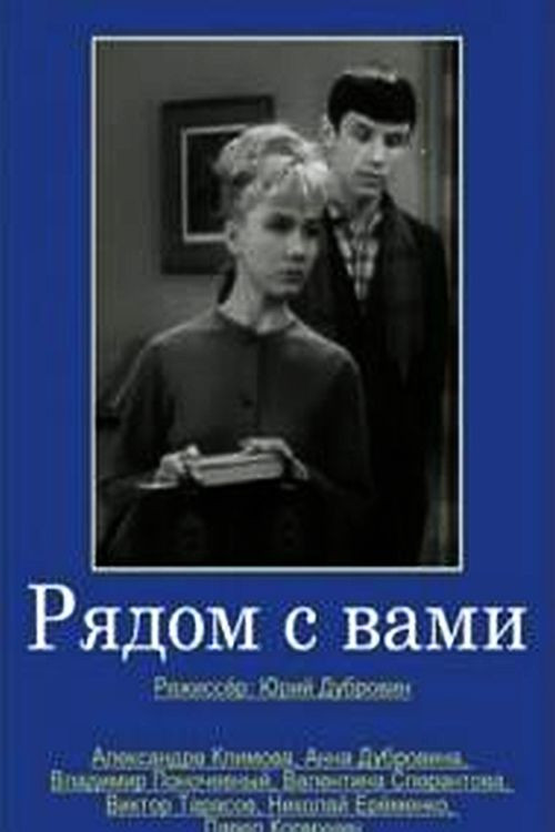 Постер: Next to You
