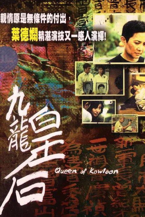 Постер: Gau lung wong hau