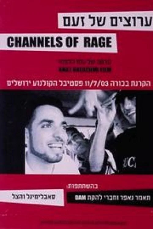 Постер: Arotzim Shel Za'am