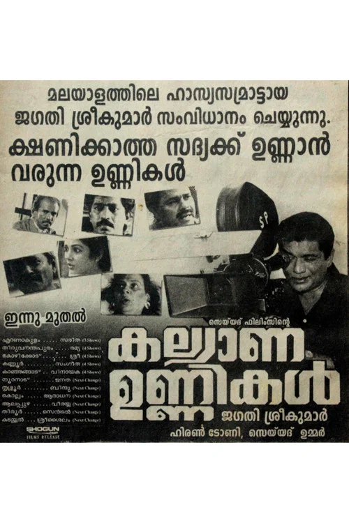 Постер: Kalyana Unnikal