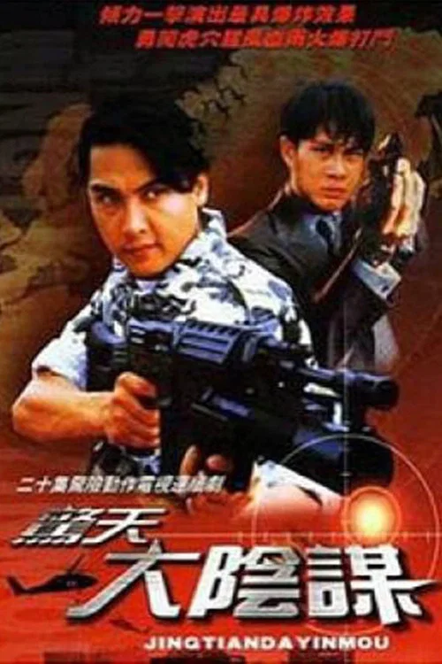 Постер: Thunder Plot