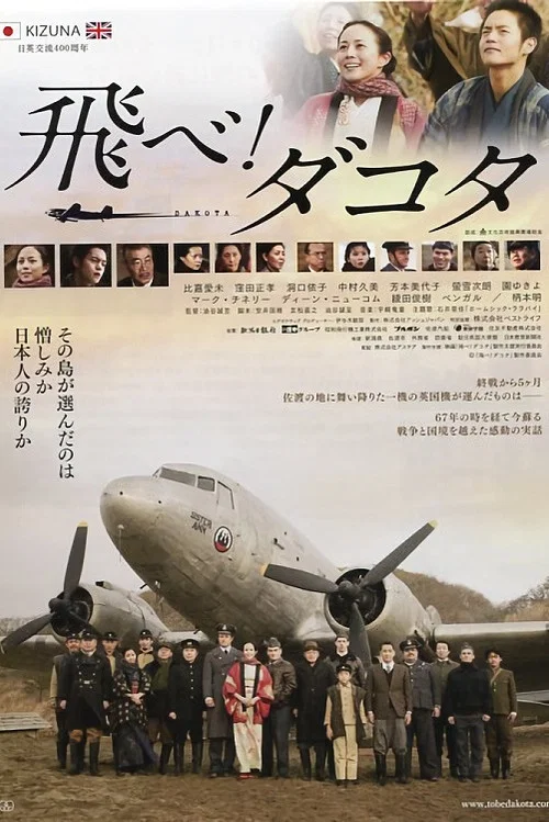Постер: Tobe! Dakota