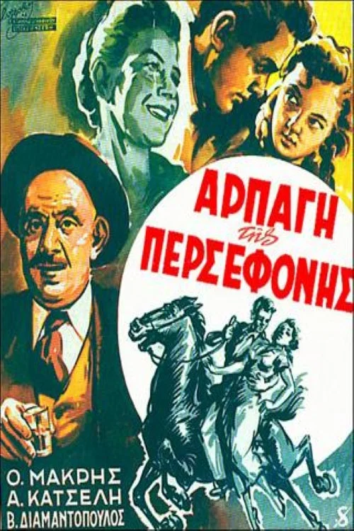 Постер: Похищение Персефоны