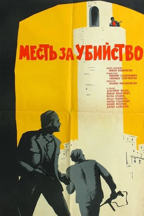 Постер: Под тем же небом