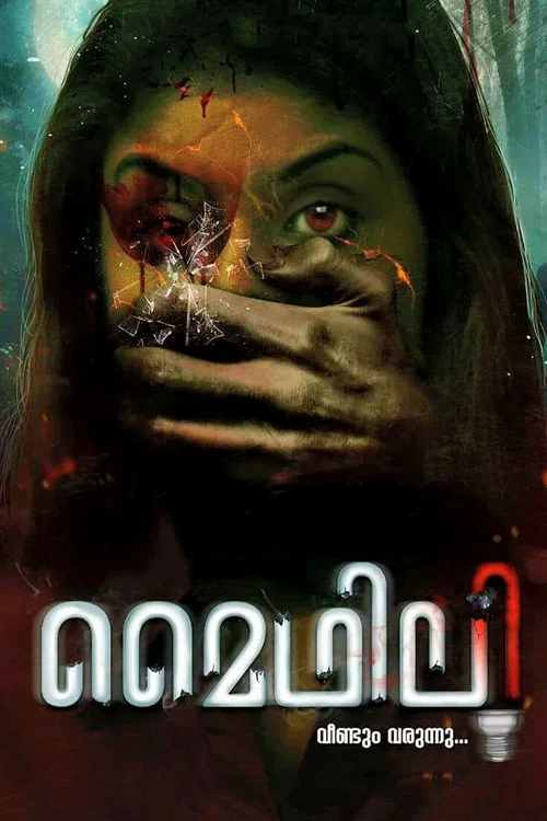 Постер: മൈഥിലി വീണ്ടും വരുന്നു...
