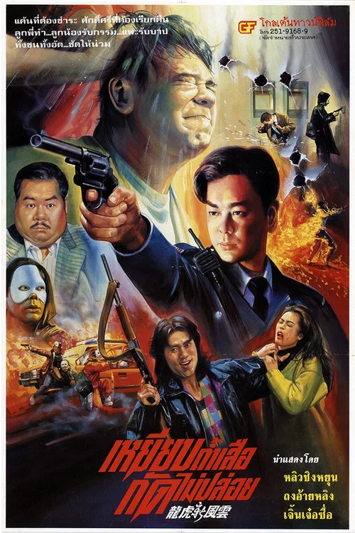 Постер: The Most Wanted