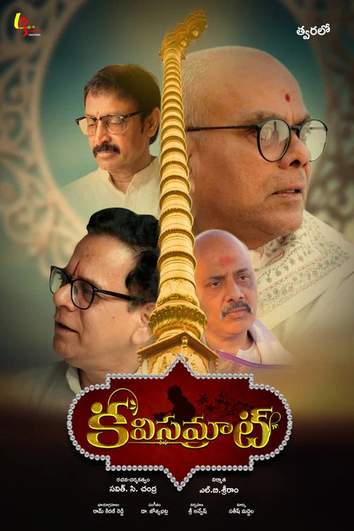 Постер: కవిసమ్రాట్