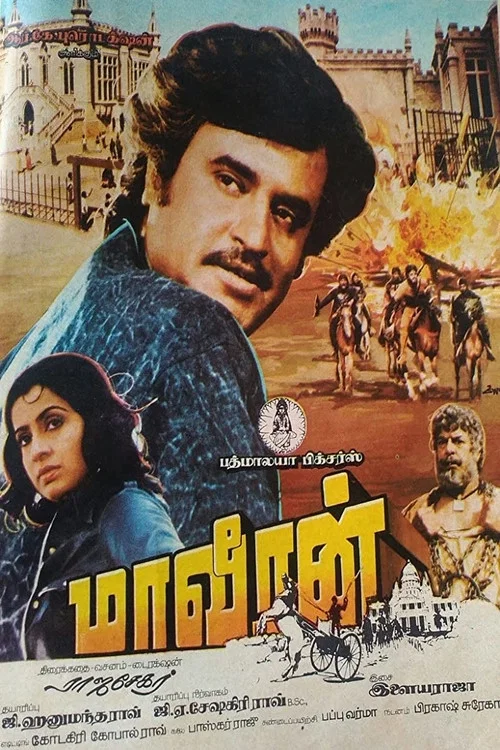 Постер: Maaveeran