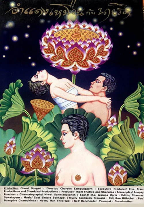 Постер: Amdaeng Muen kab nai Rid